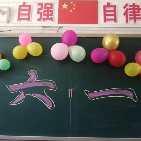 童心绽放   快乐成长                                                         北街小学一年级庆六一活动