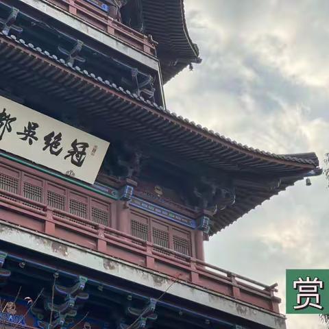 2022.11.26 西水关——赏心亭