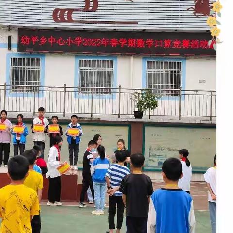 口算促能力，比赛展风采——幼平乡中心小学2022年春季学期数学口算竞赛活动