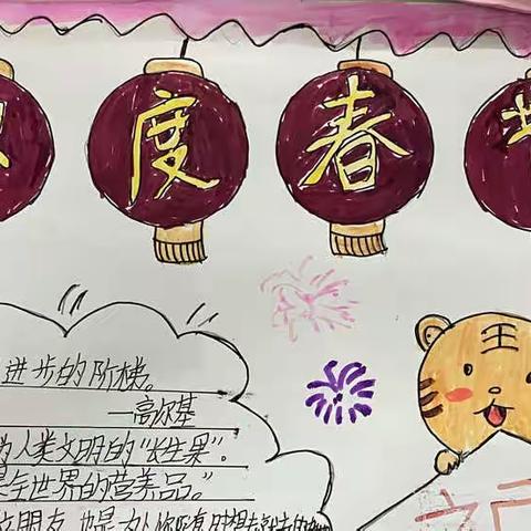 不负寒假好时光 实践作业促成长—甲山小学寒假实践作业展