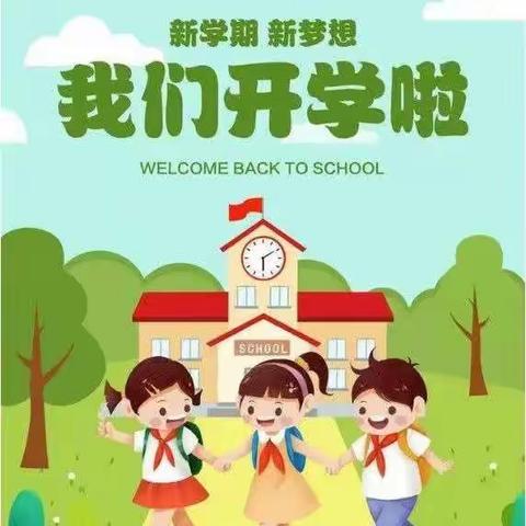 开学指南来袭，祝你“兔”飞猛进——韶关市武江区田家炳小学