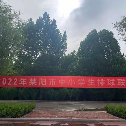 “传”承女排精神，“扣”响青春旋律——2022年莱阳市中小学排球联赛圆满成功！