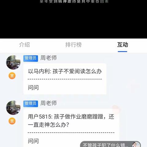 北街小学二2班线上学习，不输在家庭教育上之五月主题：亲子关系 第八讲《如何远离“暴力沟通”》