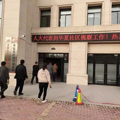 发挥人大代表作用   深入推进社区建设