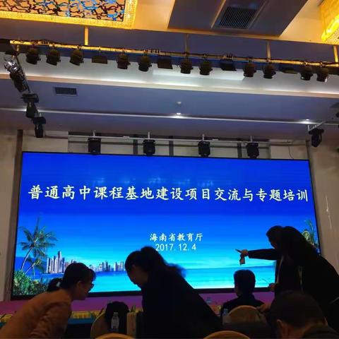 我校语文、地理、通用技术三个课程基地参加省教育厅举办的课程基地建设项目交流与专题培训活动