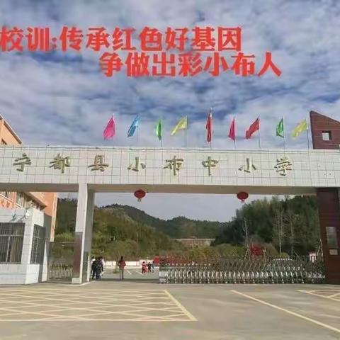 宁都县小布中小学新学期招聘代课教师公告