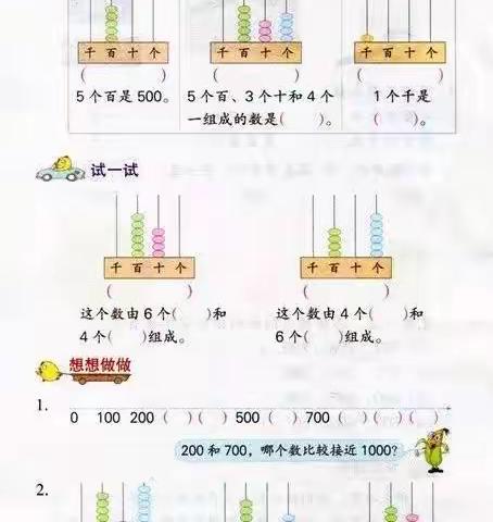 停课不停学：千以内数的读、写