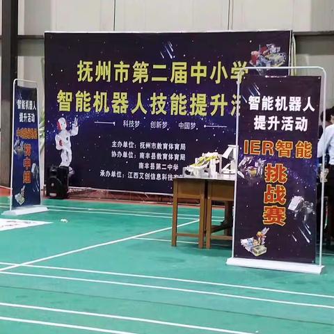 乐安县第四小学参加抚州市第二届中小学智能机器人技能提升活动