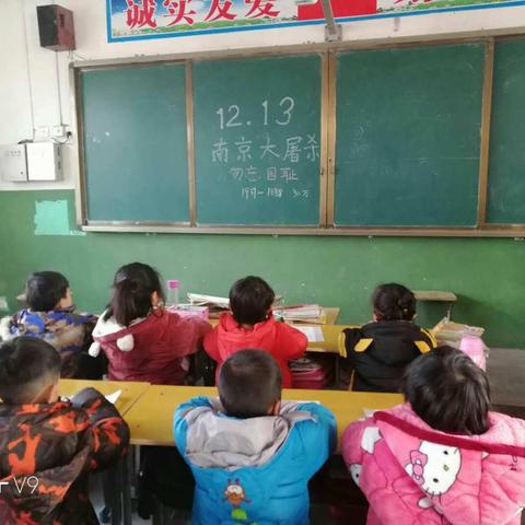 2018.12.13方西小学举行纪念南京大屠杀爱国教育主题班会活动。