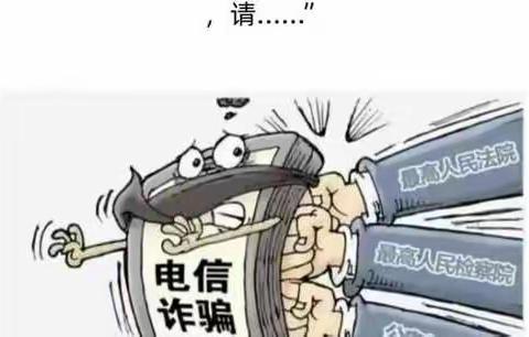 来集矿小防电信诈骗倡议书