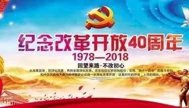 不忘初心，砥砺前行～～扣庄中心校党支部 扣庄中学组织观看中央庆祝改革改革开放40周年大会