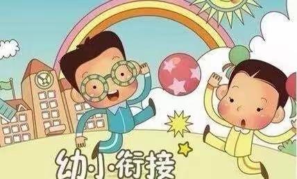 ［学前教育宣传月］“云上”衔接 携手同行 ——德化县阳光幼儿园开展幼小衔接线上家教讲座