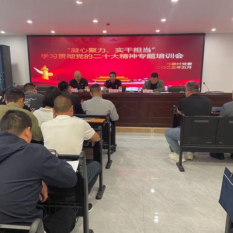 弓寨村召开学习宣传贯彻党的二十大精神专题培训会