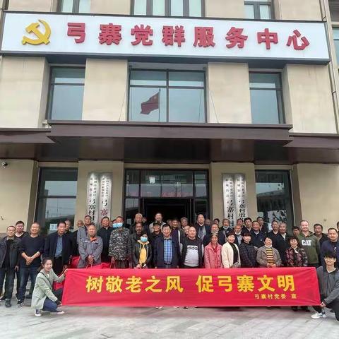 九九重阳节，浓浓敬老情，弓寨村党委举办关爱老人活动