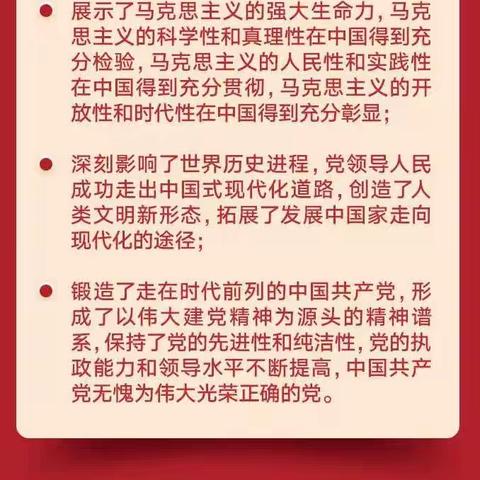「党务学习」8个数字，带你学习六中全会公报
