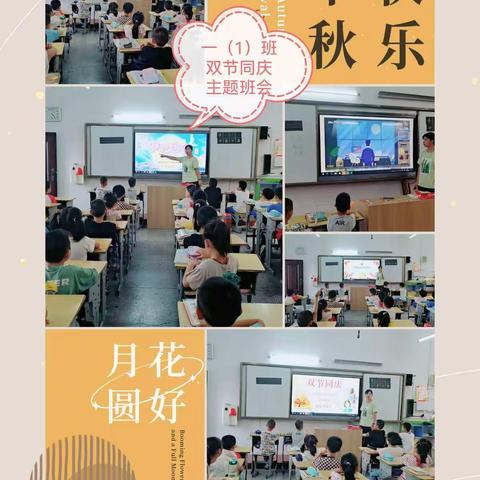 谢师恩，迎中秋——南街小学“双节同庆”活动主题班会