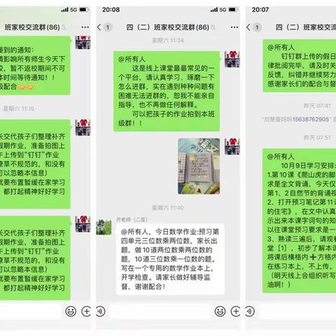 每一份炽热的作业    都值得被用心对待——    四（二）班线上语文课作业设计优化与生成