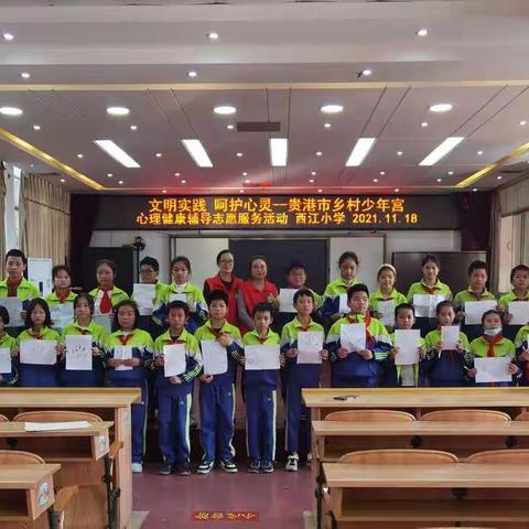 呵护心灵  健康成长——贵港市乡村少年宫心理健康辅导志愿服务活动 后记