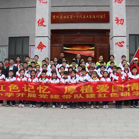 【劳动实践】追寻红色足印  感悟耕种文化——西江小学开展红色主题研学实践活动后记