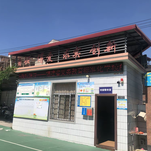 匠心铸校魂 专家助引领——高新区九湖镇新春小学义务教育学校管理标准达标检查