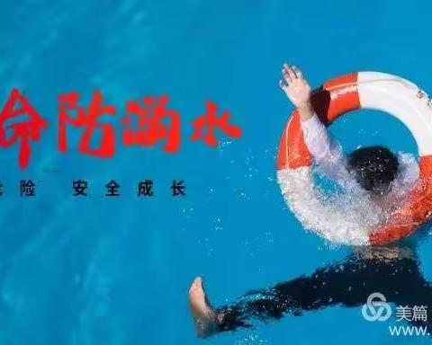 观音镇中心幼儿夏季防溺水安全教育