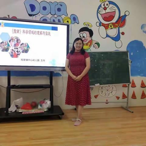 观音镇中心幼儿园开展《3-6岁儿童学习与发展指南》科学领域培训