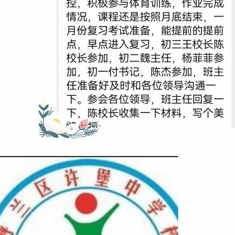 停课不停学•自律促成长       许堡中学校线上主题班会纪实