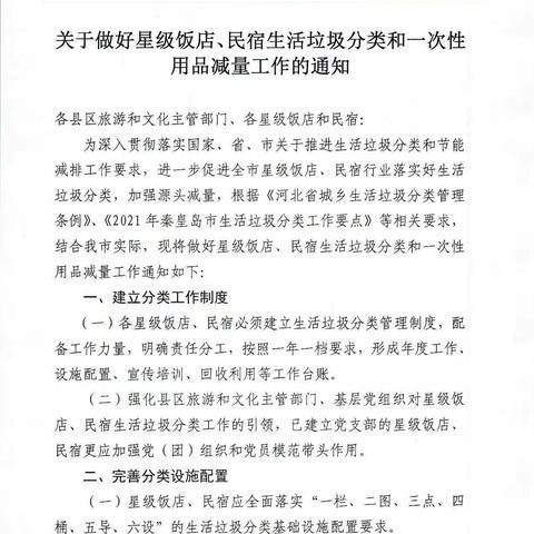 充分发挥部门职能作用，推进我市生活垃圾源头减量