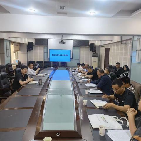 市城管执法局三级调研员赵宝锋主持召开全市垃圾分类工作调度会