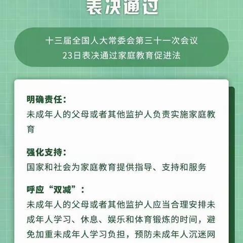 “家校社协同育人 助力孩子全面发展”        ——黄陵隆坊红军小学家长会