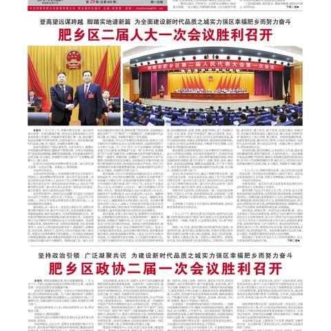 《肥乡时讯》2021年第29期，敬请关注！