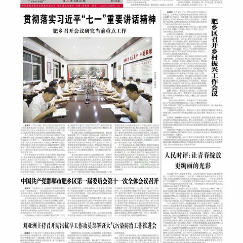 《肥乡时讯》2021年第27期，敬请关注！