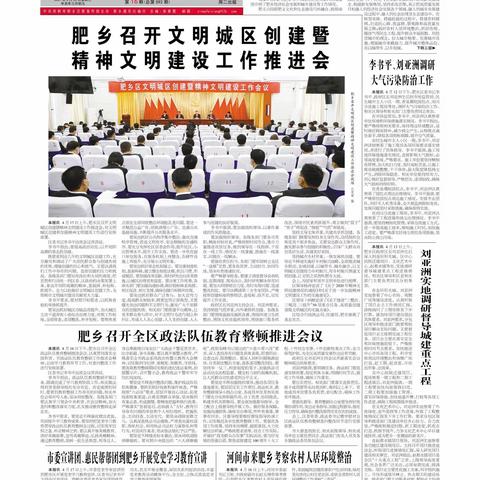 《肥乡时讯》2021年第16期，敬请关注！