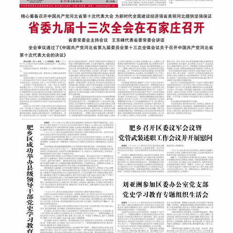 《肥乡时讯》2021年第30期，敬请关注！