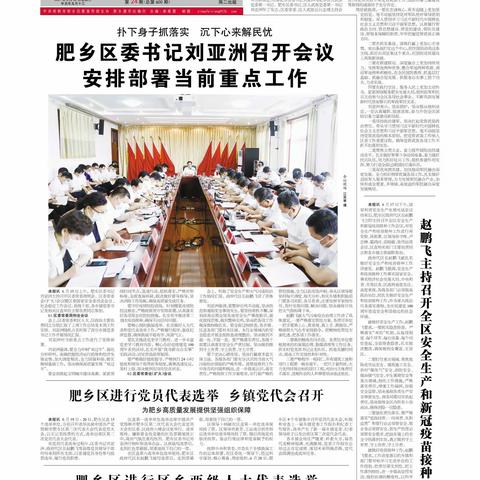 《肥乡时讯》2021年第24期，敬请关注！