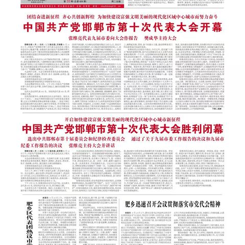 《肥乡时讯》第33期，敬请关注！