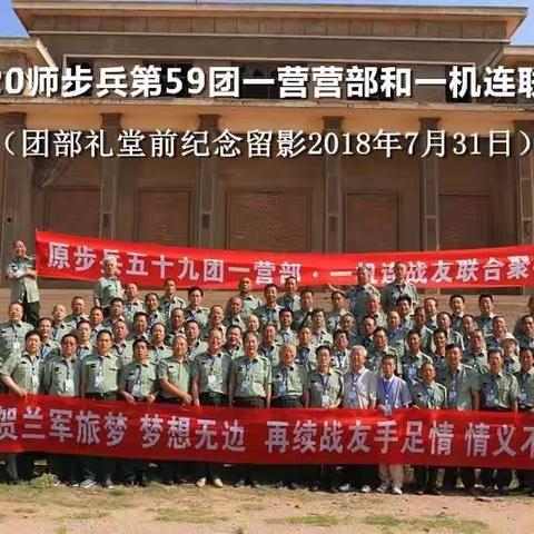 从军路艰 雄鹰返顾贺兰山 手足情深 战友相聚老营院