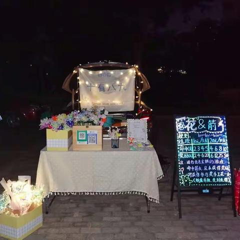 【十有八九】第一站 众多礼品等你来拿