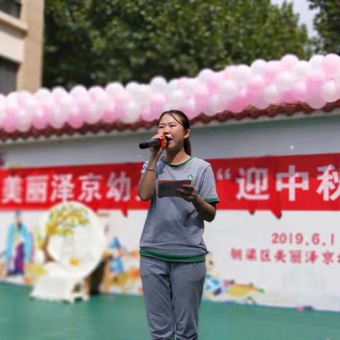 美丽泽京幼儿园大班级中秋节主题活动