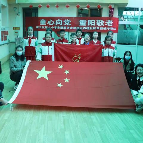 密云区第七小学2021年“童心向党 重阳敬老”主题教育活动