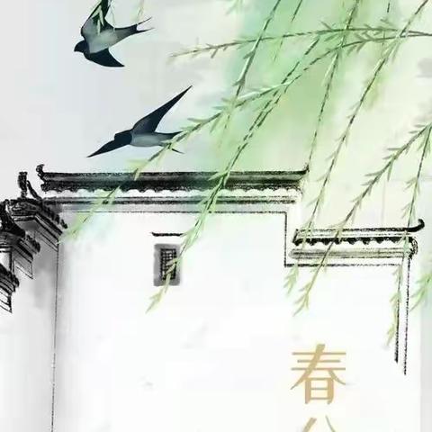 密云区第七小学“时节之美课程——春分”主题教育活动