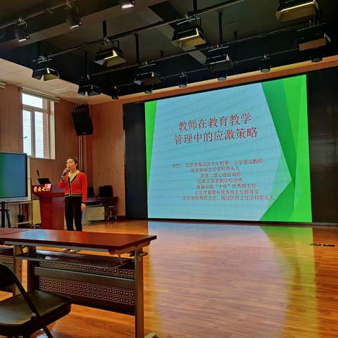 密云区第七小学开展“教师在教育教学中的应激策略”培训活动