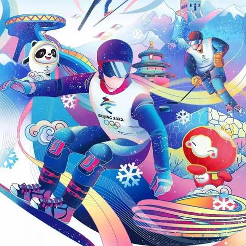 密云区第七小学“筑梦冬奥 一起向未来”主题教育系列活动