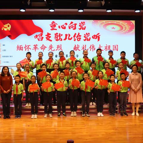 密云区第七小学开展“童心向党 唱支歌儿给党听”暨“缅怀革命先烈 献礼伟大祖国”班级合唱比赛