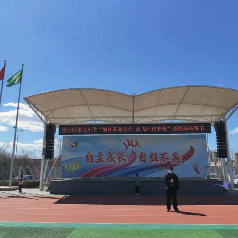 “缅怀革命先烈 放飞时代梦想”2022年密云区第七小学第四届风筝节