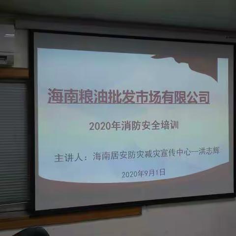 2020年度公司安全生产培训