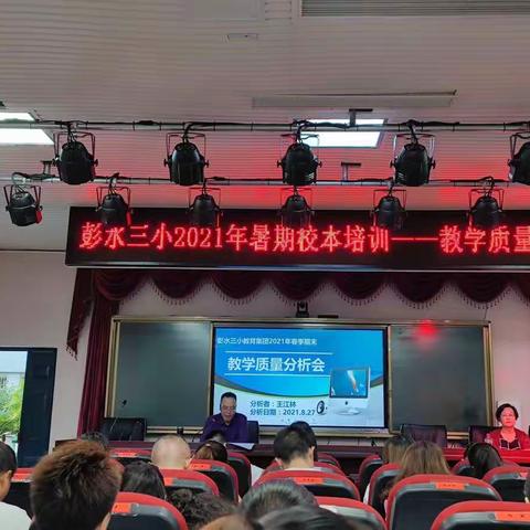 “双减”在肩，责任于心——彭水县第三小学暑期校本培训