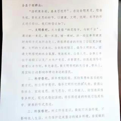 清明节文明祭祀  谨记防火安全---五家会小学在宣传