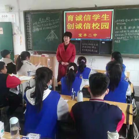 感恩于心，诚信于人—— 宝丰二中诚信教育主题活动