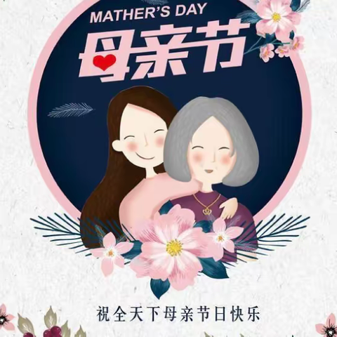 宝丰二中“温情五月，感恩母亲“主题活动